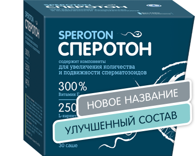 Какие лекарства увеличивают. Сперотон саше 5г №30 БАД. Таблетки для увеличения количества сперматозоидов. Таблетки для улучшения спермограммы. Мужские таблетки для зачатия.